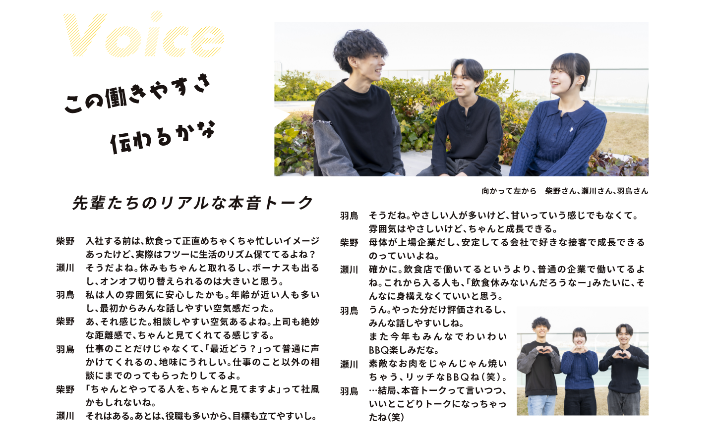 先輩たちのリアルな本音トーク